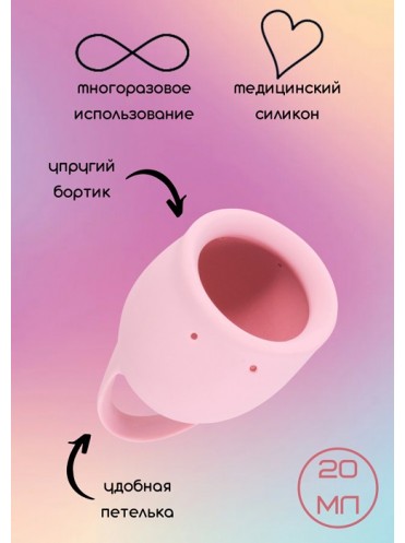 Менструальная чаша NATURAL WELLNESS ORCHID 20 мл